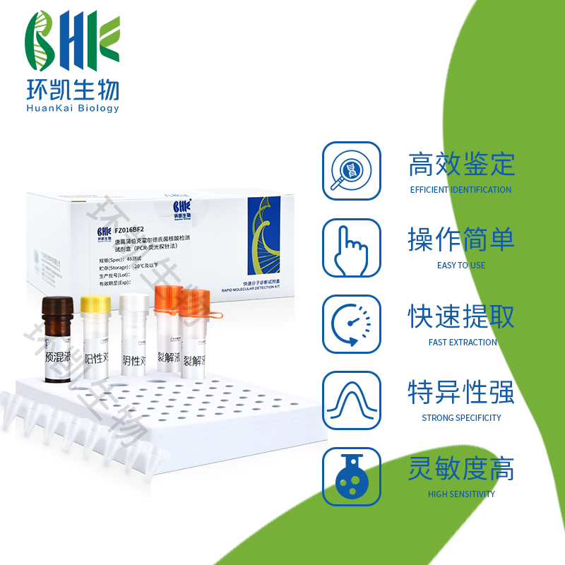 創(chuàng)傷弧菌PCR檢測試劑盒