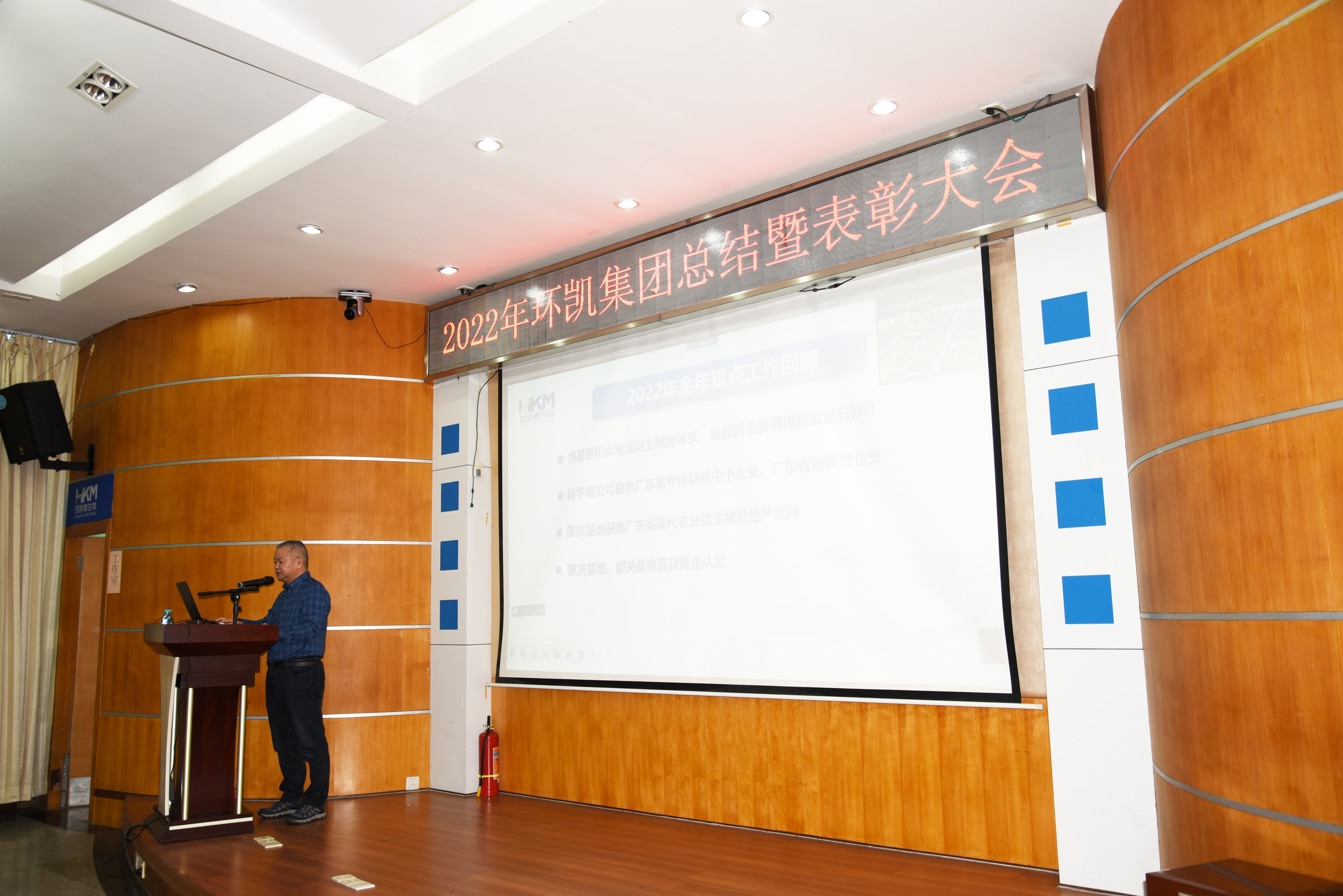 闕紹輝總經(jīng)理作集團2022年度工作總結報告