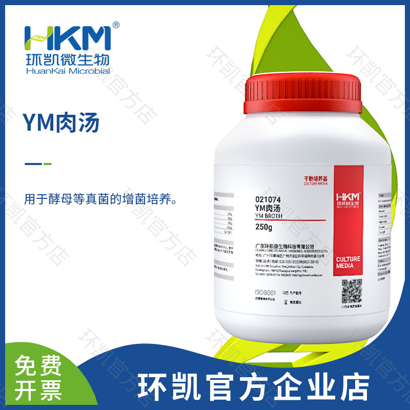 YM肉湯(GB5009.154酵母菌增菌培養(yǎng))