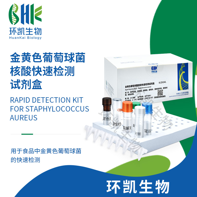 ETEC多重PCR檢測(cè)試劑盒