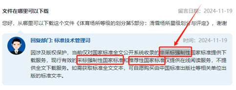 市場(chǎng)總局（國家標(biāo)準(zhǔn)委）官網(wǎng)留言板