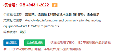 為“采標(biāo)”的強(qiáng)制性國標(biāo)
