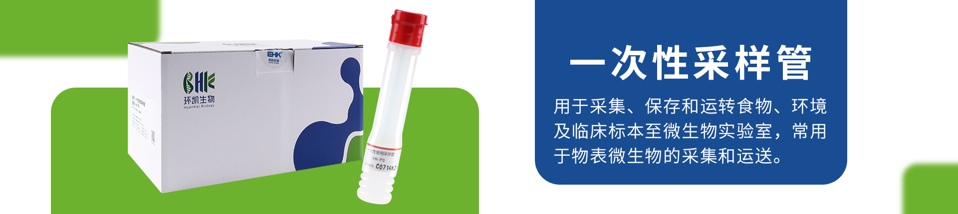 一次性采樣管