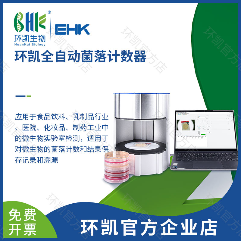 菌落計數(shù)器